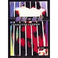 馴服與抵抗：十位校園女菁英拉子的情慾壓抑