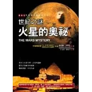 世紀之謎—火星的奧祕
