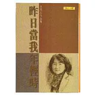 昨日當我年輕時