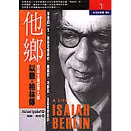 他鄉 : 以撒.柏林傳