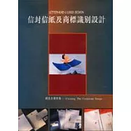 信封信紙及商標識別設計