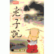 智者的低語-老子說