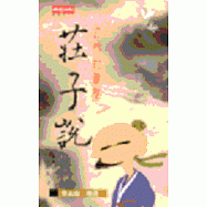 自然的簫聲-莊子說