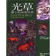 光草：牆上的異想世界