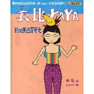 衣比YA YA : 時尚美語穿著走