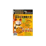 共同基金終極導覽2001年春季號