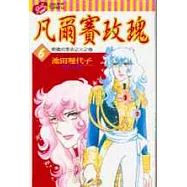 凡爾賽玫瑰 6