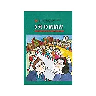 0到10的情書