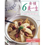 6食補美一生