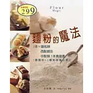 麵粉的魔法
