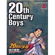 20世紀少年 3