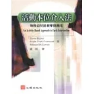 活動本位介入法