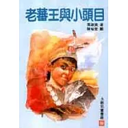 老蕃王與小頭目