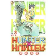 HUNTER x HUNTER 獵人 3