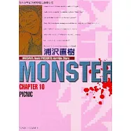 怪物MONSTER 10