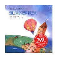 飄走的熱氣球-祕密池塘