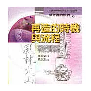 再造的時機與流程