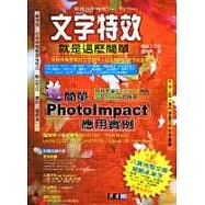 文字特效就是這麼簡單