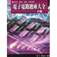 電子電路題庫大全(下冊)
