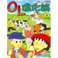 OL進化論 6