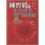 生肖姓名開運術【鼠】