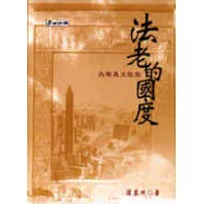 法老的國度：古埃及文化史