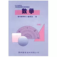 數學(陳)(合訂本)(四版)
