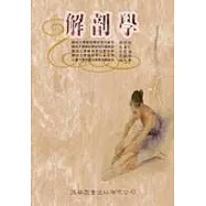 解剖學