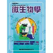 微生物學