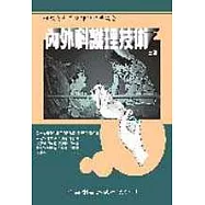 內外科護理技術