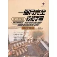 一個月完全終結手冊(國中總複習-英文科)