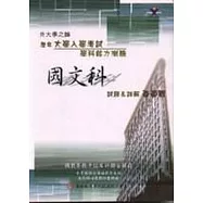 面面觀大學入學考試歷史科學科能力測驗