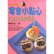 宴會小點心