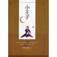 小王子 ( 握可讀 )