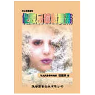 化妝品檢驗實務