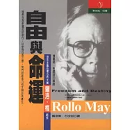 自由與命運
