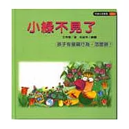 小綠不見了(孩子有偷竊行為，怎麼辦?)