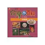 台灣小百科-中秋節