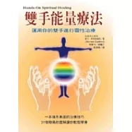 雙手能量療法