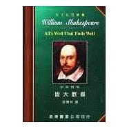 莎士比亞：皆大歡喜 (中英對照本) 25開，道林紙