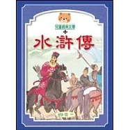 水滸傳(全套三冊)