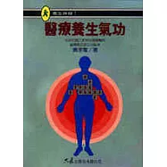 醫療養生氣功