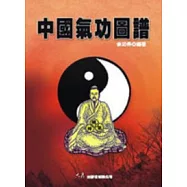 中國氣功圖譜