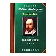 羅密歐與朱麗葉