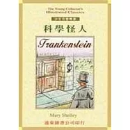 科學怪人(單書)