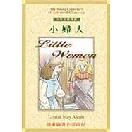 小婦人(單書)