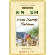 海角一樂園(單書)