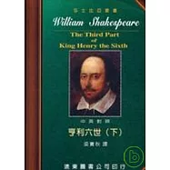 莎士比亞：亨利六世 (中英對照本) (下) 25開，道林紙