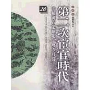 通鑑本末28-第二次宦官時代