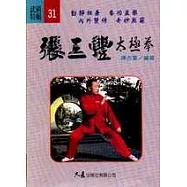 張三豐太極拳